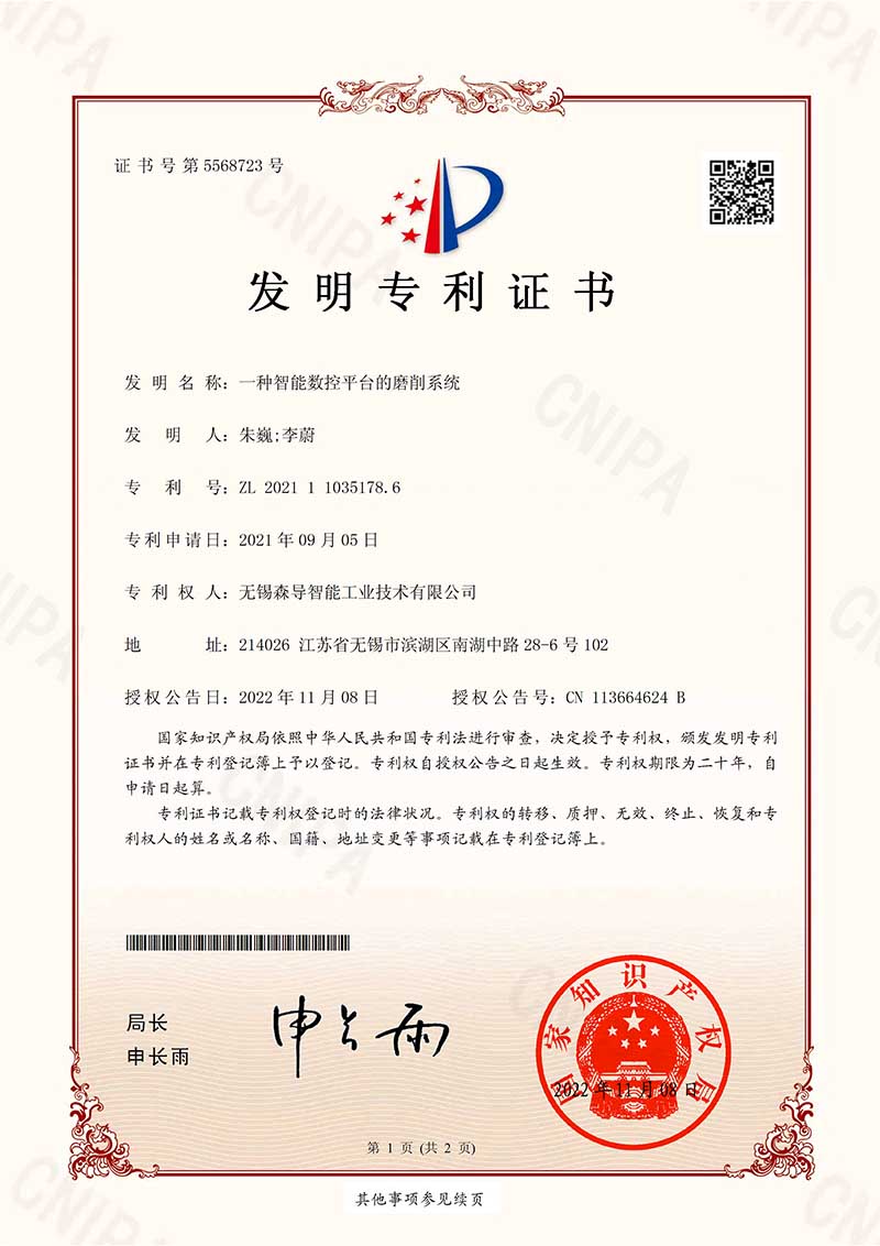 發(fā)明專利1-1.jpg